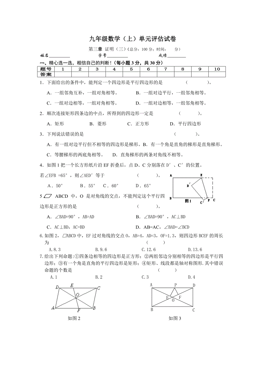 九年级数学（上）单元评估试卷_第1页