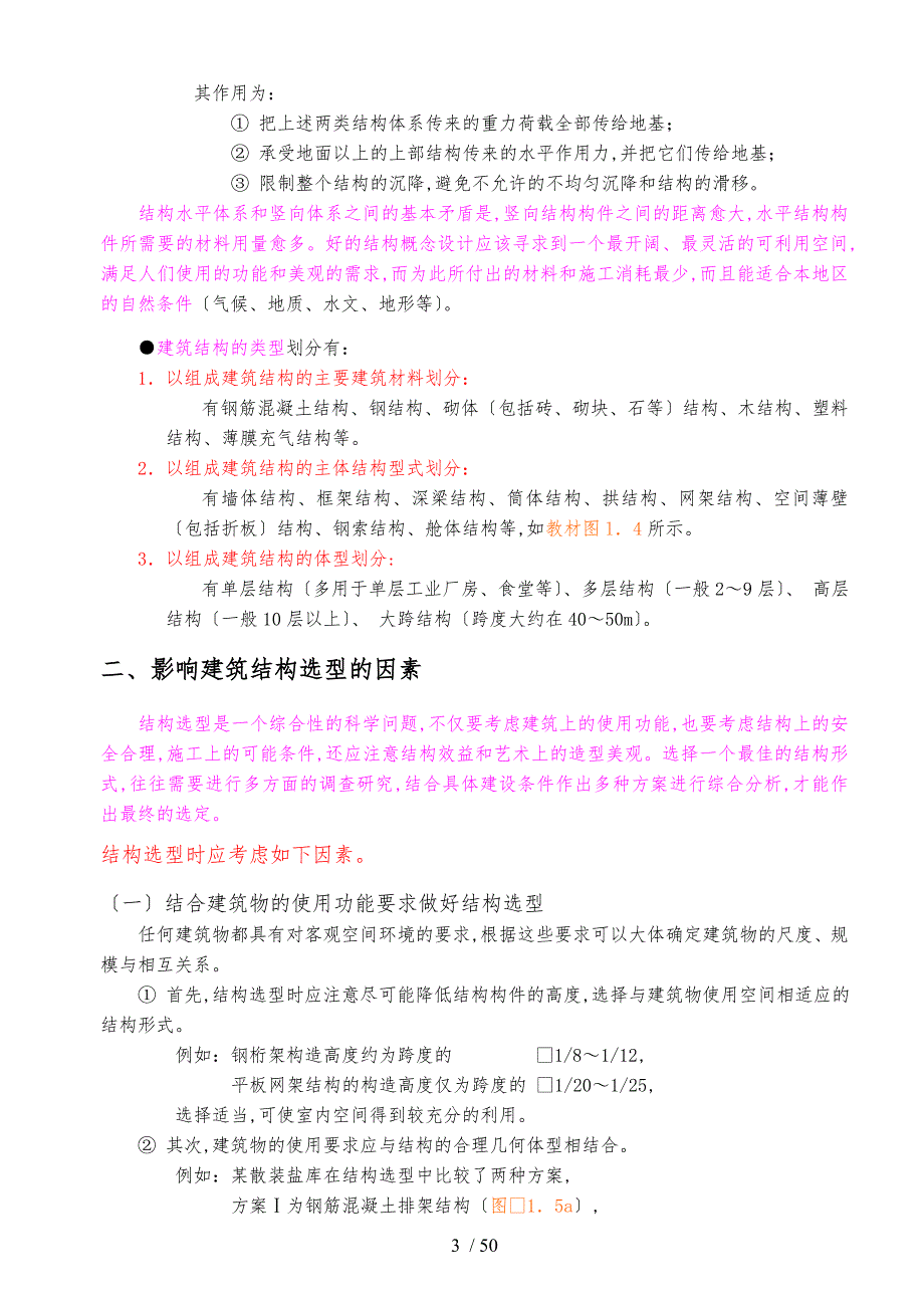 建筑结构体系与选型设计毕业论文_第3页