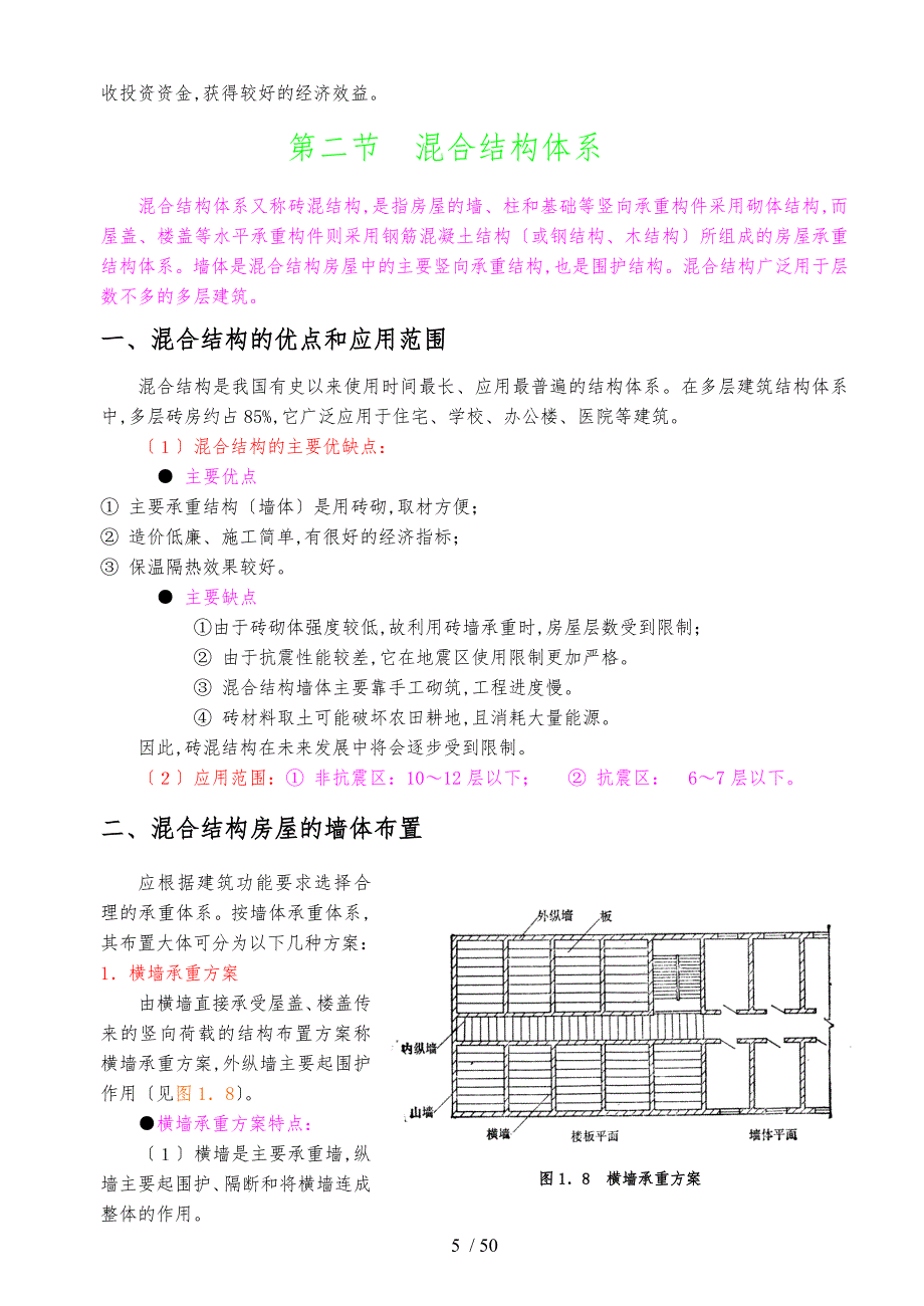 建筑结构体系与选型设计毕业论文_第5页