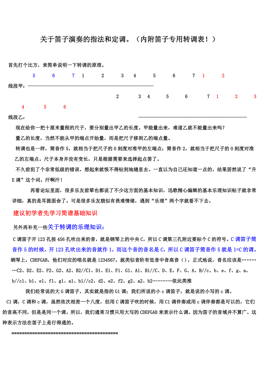 关于笛子演奏的指法和定调_第1页