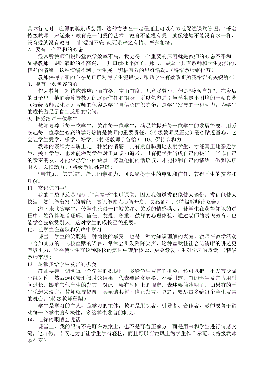 特级教师的教学习1_第2页