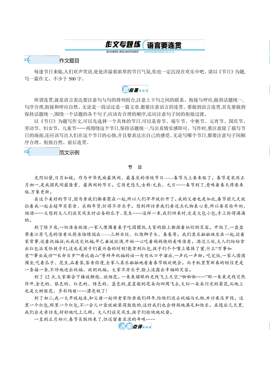 人教版八年级上册语文第四单元写作《语言要连贯》同步练习(含答案)_第1页