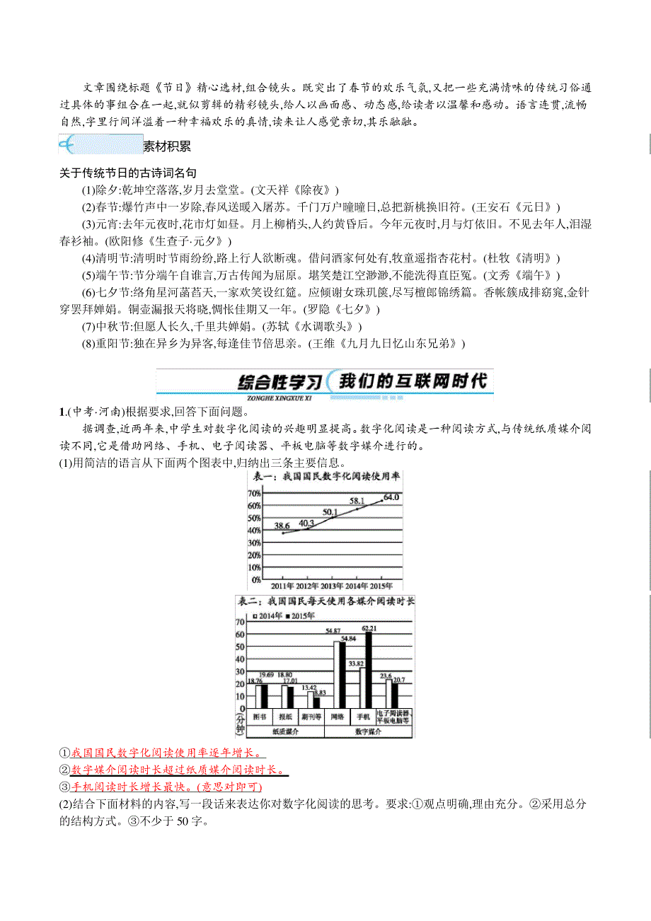 人教版八年级上册语文第四单元写作《语言要连贯》同步练习(含答案)_第2页