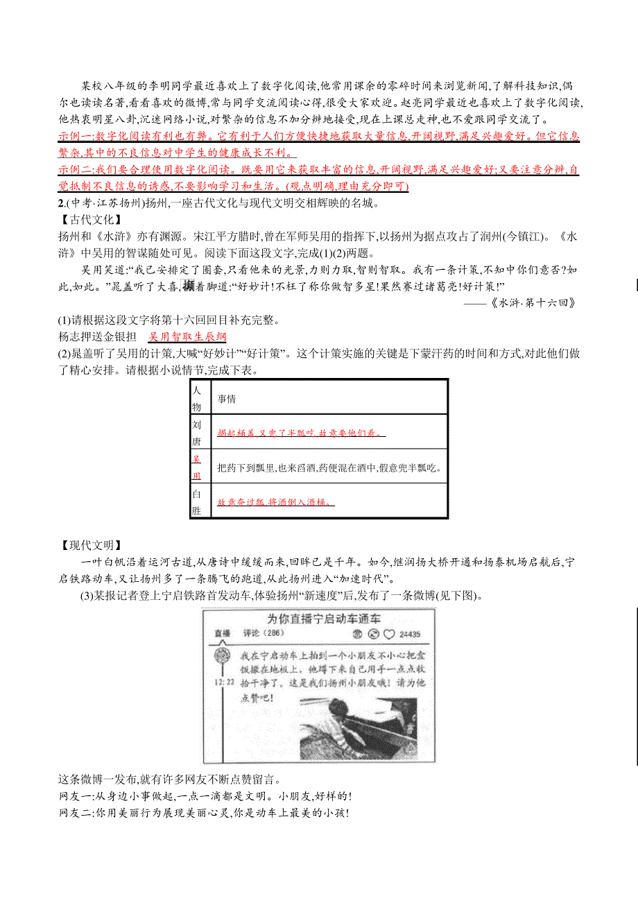 人教版八年级上册语文第四单元写作《语言要连贯》同步练习(含答案)_第3页