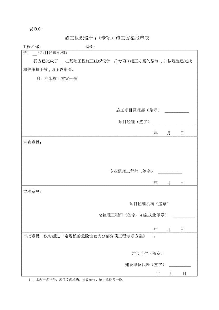 施工方案报审表_第5页