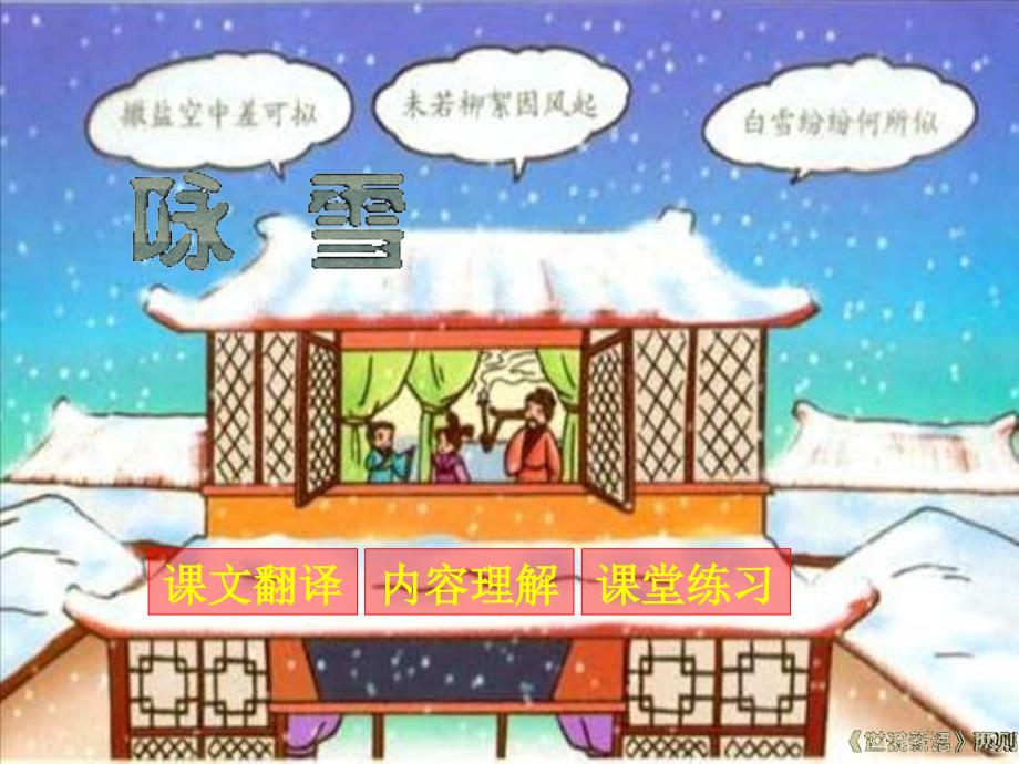 《世说新语》两则(咏雪陈太丘与友期)_第4页