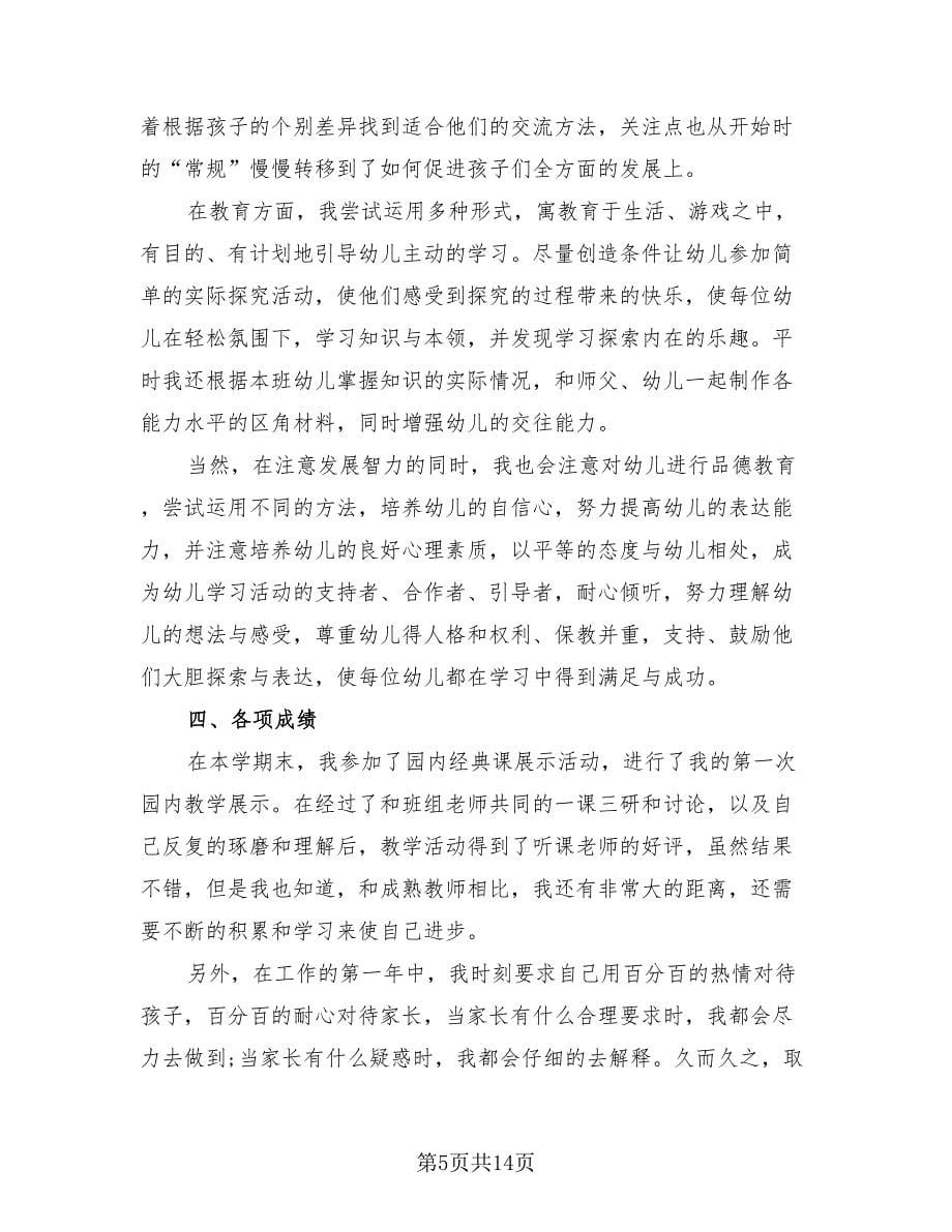 教师专业技术个人工作总结.doc_第5页