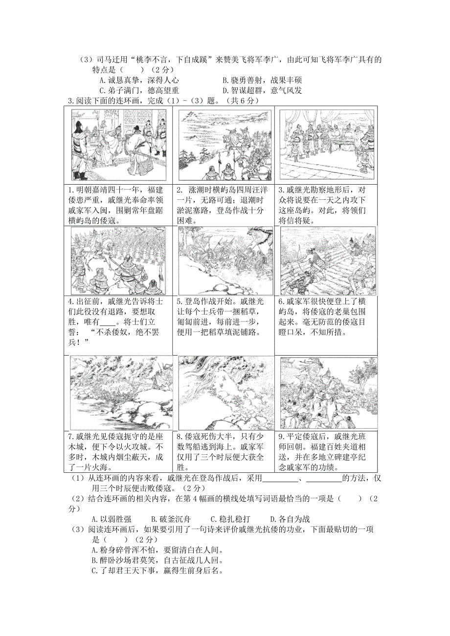 北京市海淀区中考语文模拟试题.docx_第2页