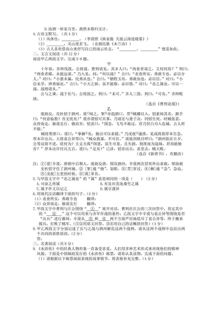 北京市海淀区中考语文模拟试题.docx_第3页