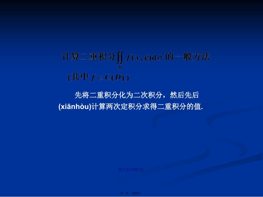 大学高数下二重积分的计算学习教案_第2页