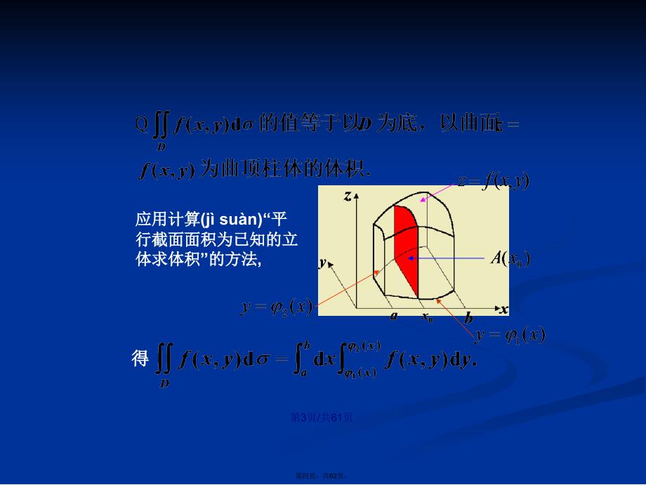 大学高数下二重积分的计算学习教案_第4页