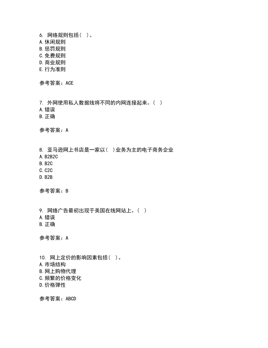 东北农业大学22春《电子商务》补考试题库答案参考27_第2页