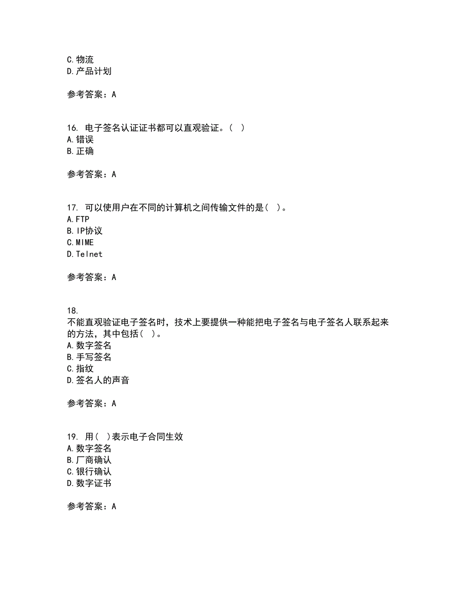 东北农业大学22春《电子商务》补考试题库答案参考27_第4页