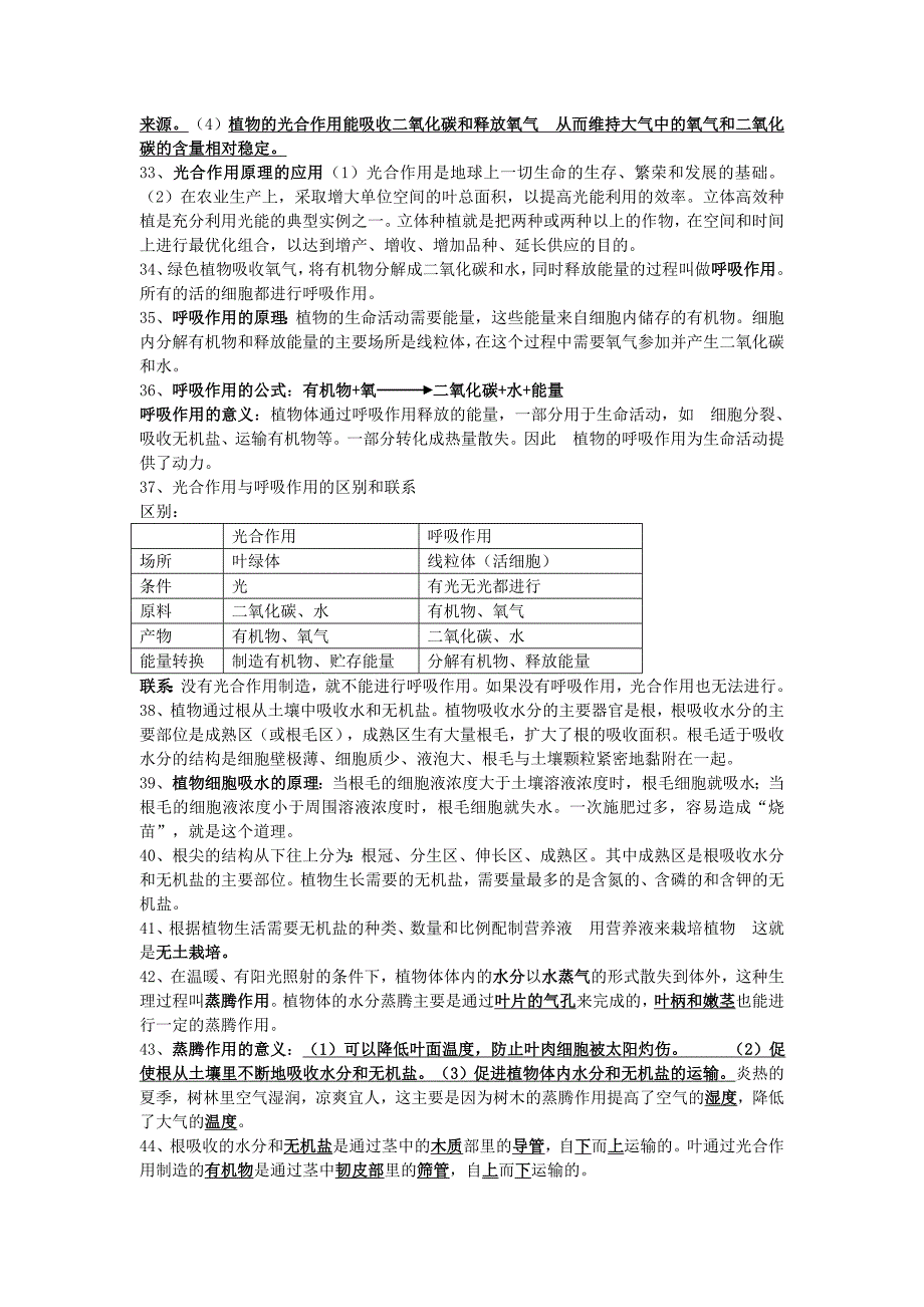 精选类七年级生物上册生物知识要点北师大版_第3页