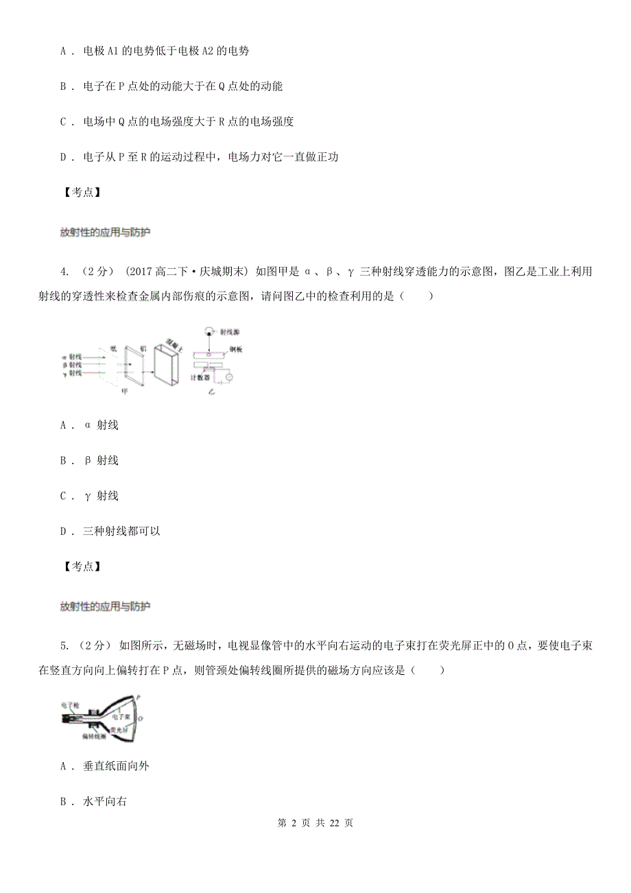 人教版物理高二选修3519.4放射性的应用与防护同步训练B卷_第2页