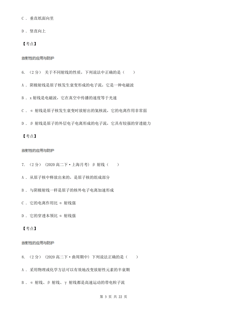 人教版物理高二选修3519.4放射性的应用与防护同步训练B卷_第3页