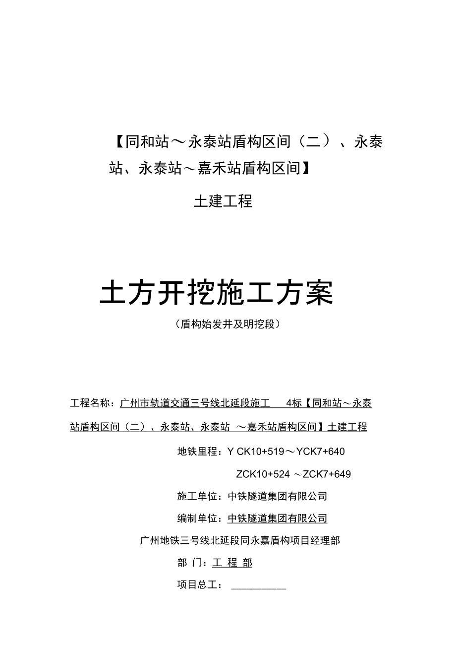 明挖段及盾构始发井土方开挖施工方案完整_第3页