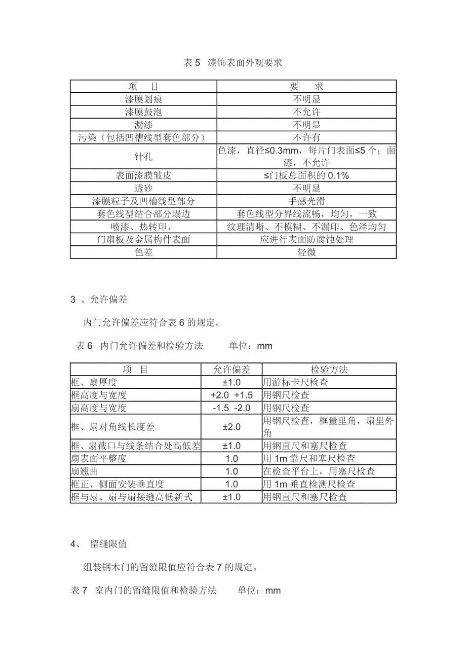 3中心医院综合病房楼内门技术参数.doc_第5页