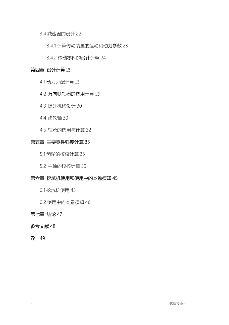 植树挖坑机之挖掘机构的设计说明书_第4页