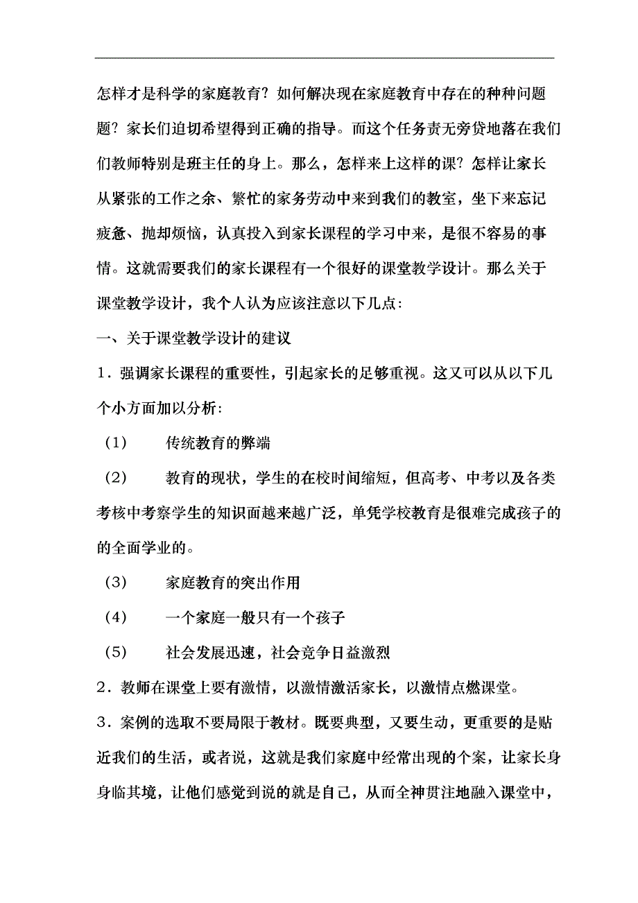 小学牵手两代—家长课程第二册教案好孩子是怎样炼成的havq_第2页