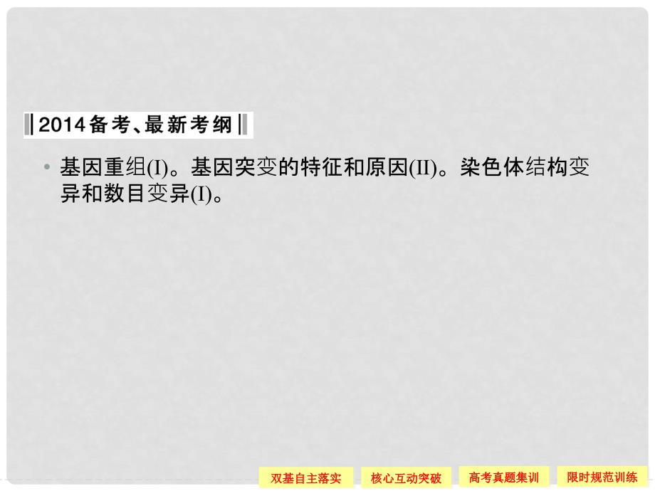 高考生物一轮复习 231生物的变异、进化、遗传与人类健康课件 教科版_第3页