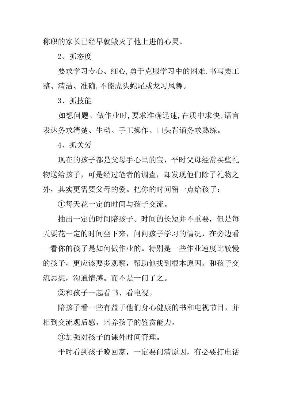 初中优秀班主任发言稿_第5页