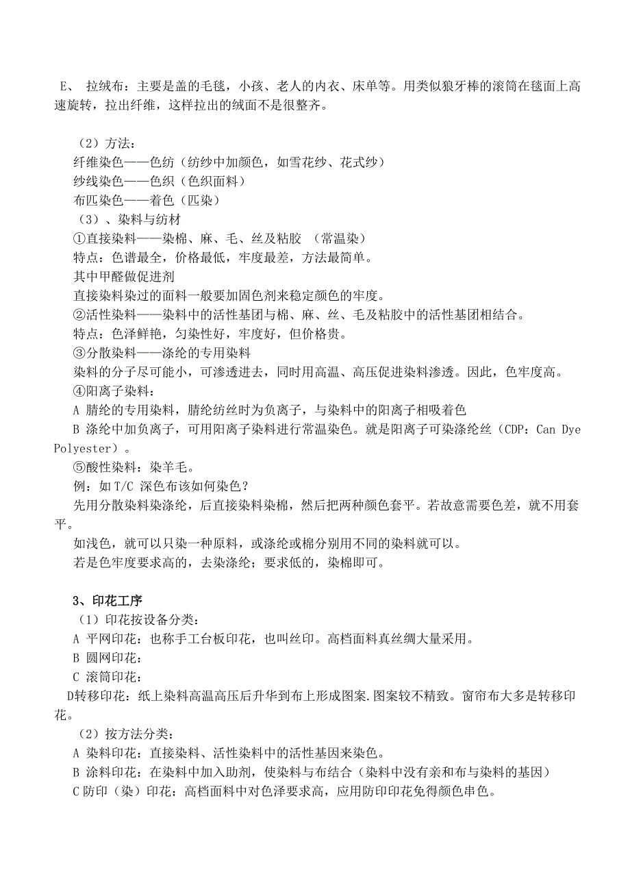 面料染整工艺 .doc_第2页