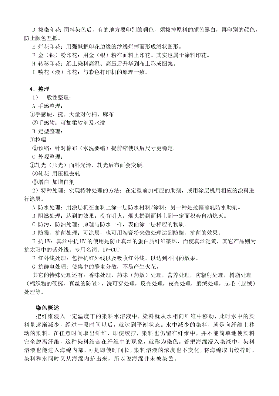 面料染整工艺 .doc_第3页