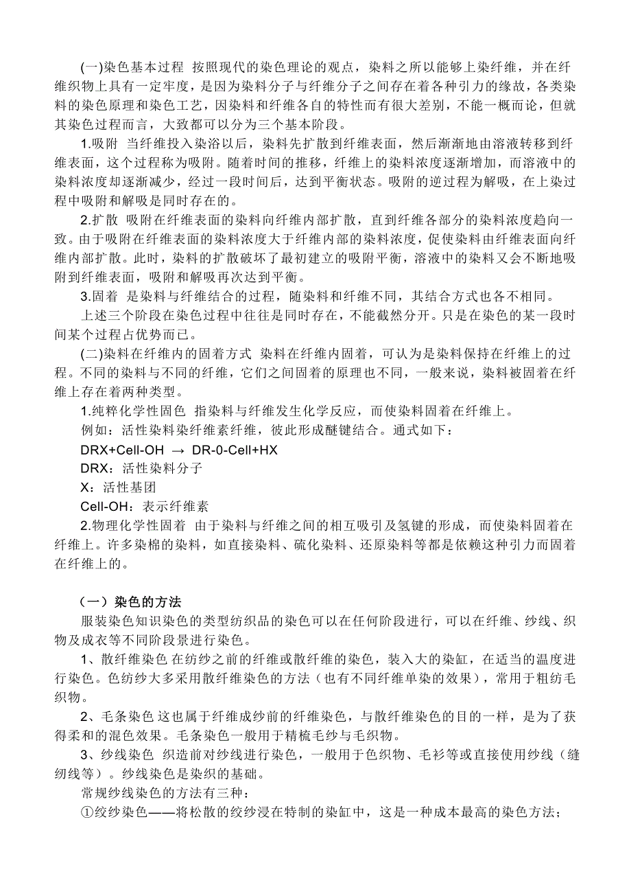 面料染整工艺 .doc_第4页