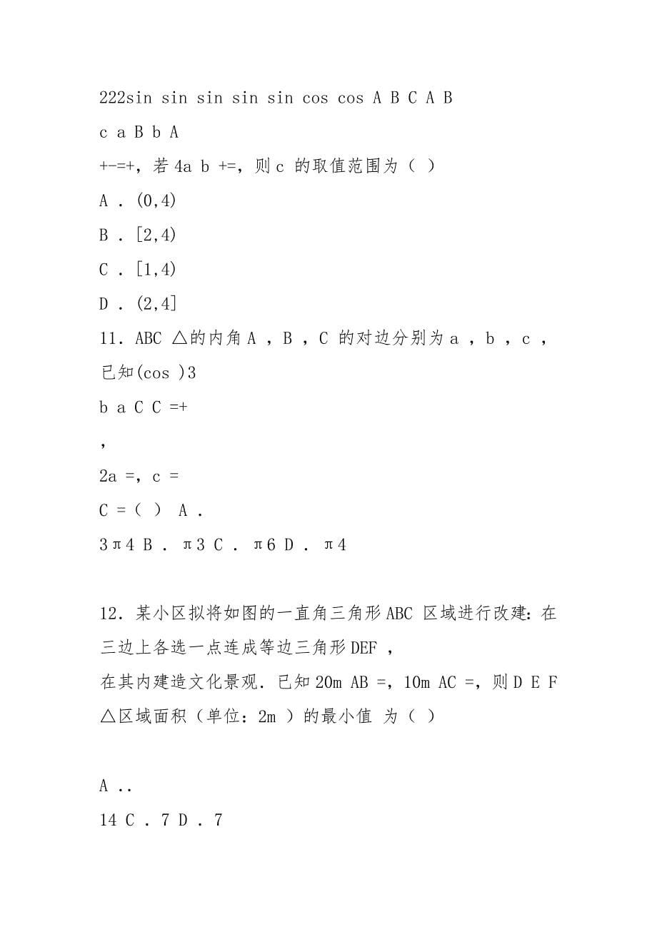 2021届高三理科数学精准培优专练：解三角形(附解析).docx_第5页