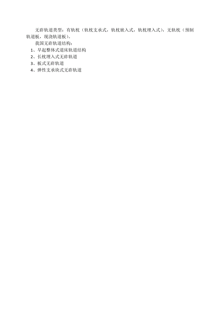 谈谈你对轨道结构的认识.doc_第3页