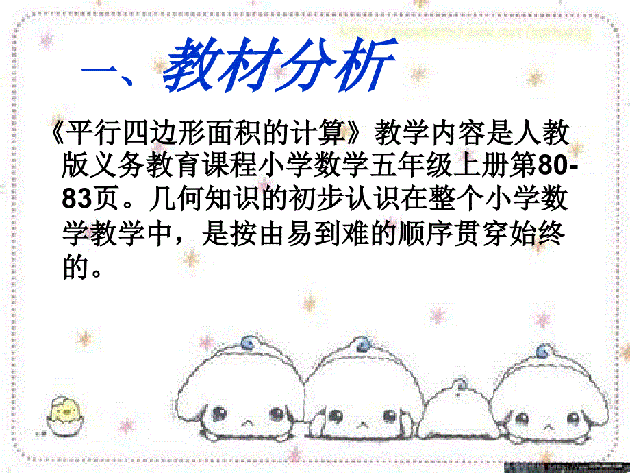 平行四边形的面积说课ppt1课件_第3页