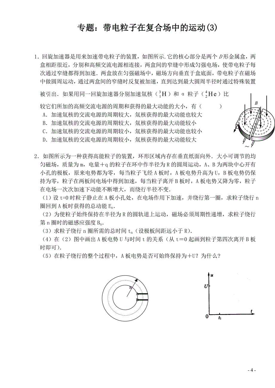 带电粒子在复合场中的运动(含知识目标、五套练习、详细解答)prin.doc_第4页