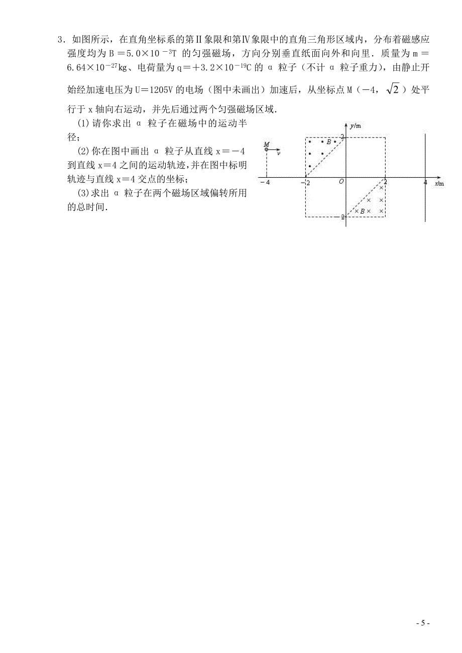 带电粒子在复合场中的运动(含知识目标、五套练习、详细解答)prin.doc_第5页