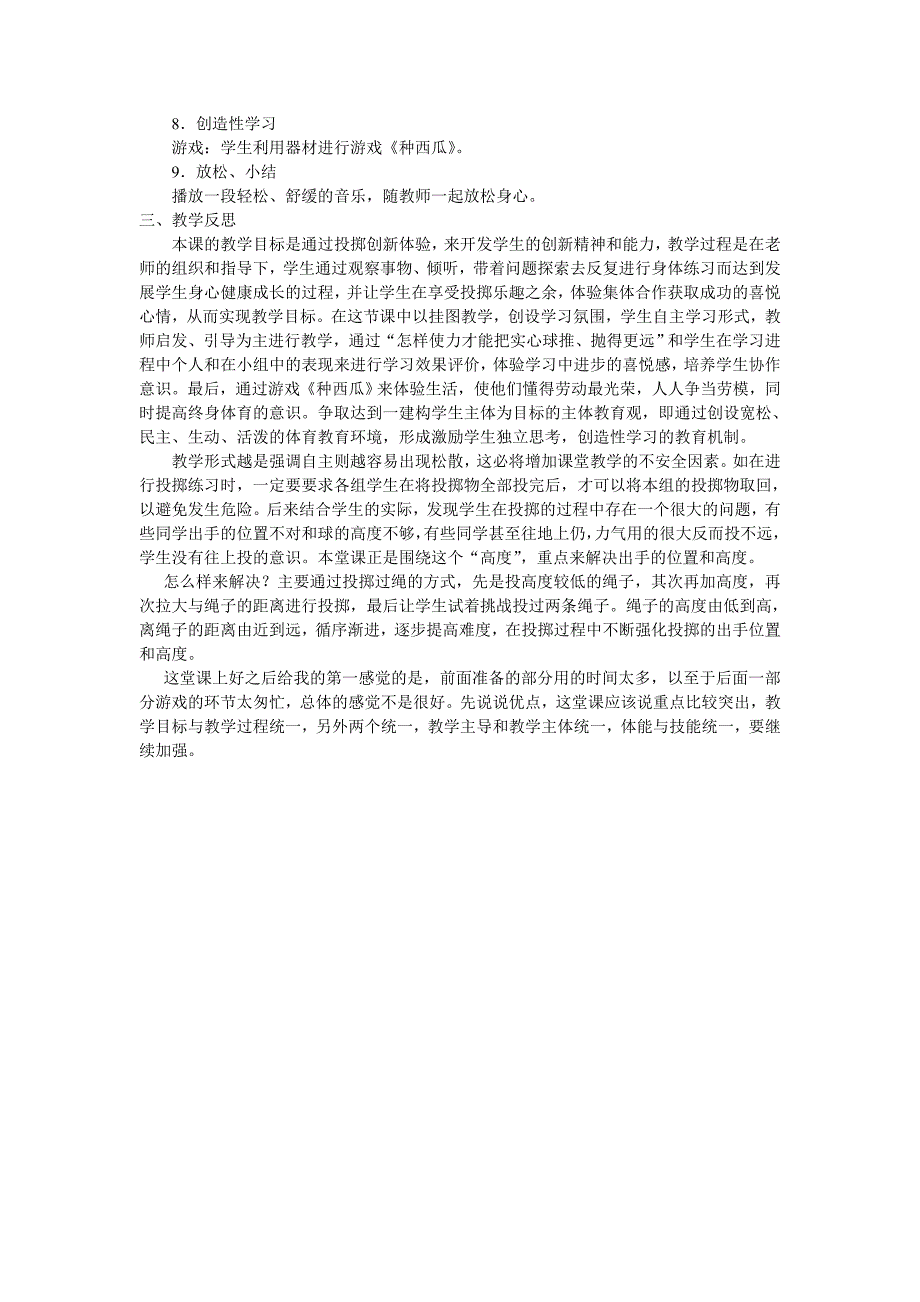 单手或双手推实心球案例和反思_第2页