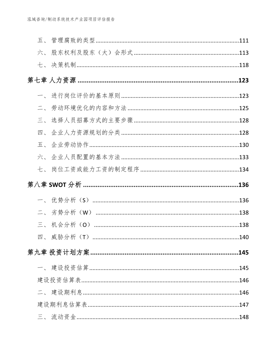 制动系统技术产业园项目评估报告范文模板_第3页