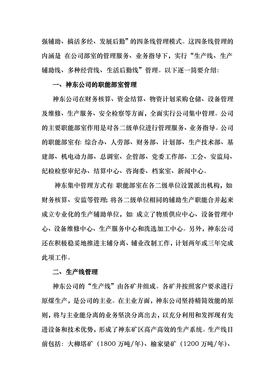 某煤炭公司EAM的考察报告_第3页