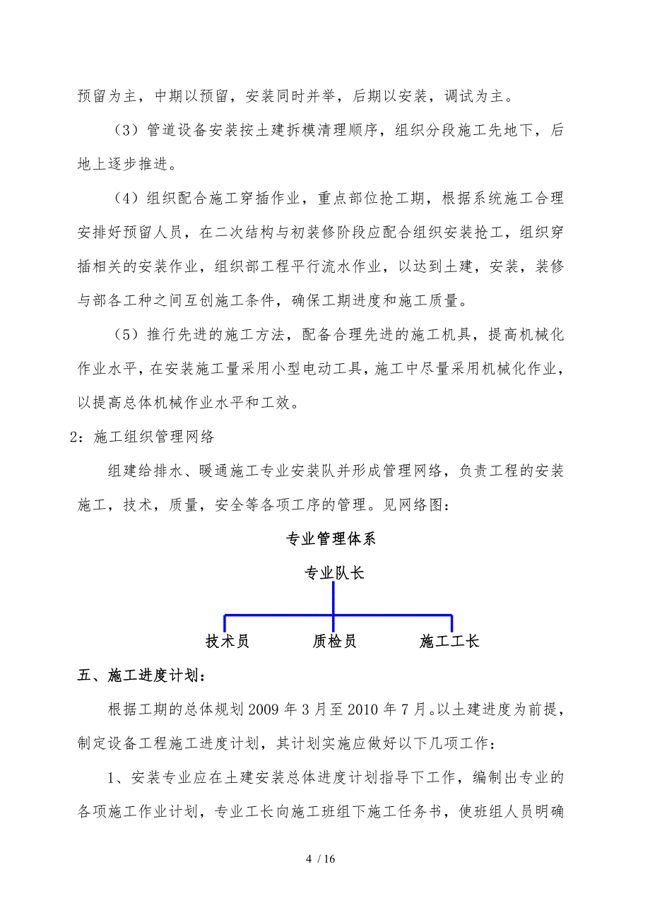 某住宅楼空调通风工程施工设计方案_第4页