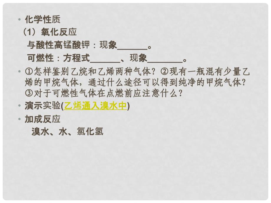 高二化学5.3 乙烯和烯烃 教案 人教版kj5.35－3－2乙烯_第3页