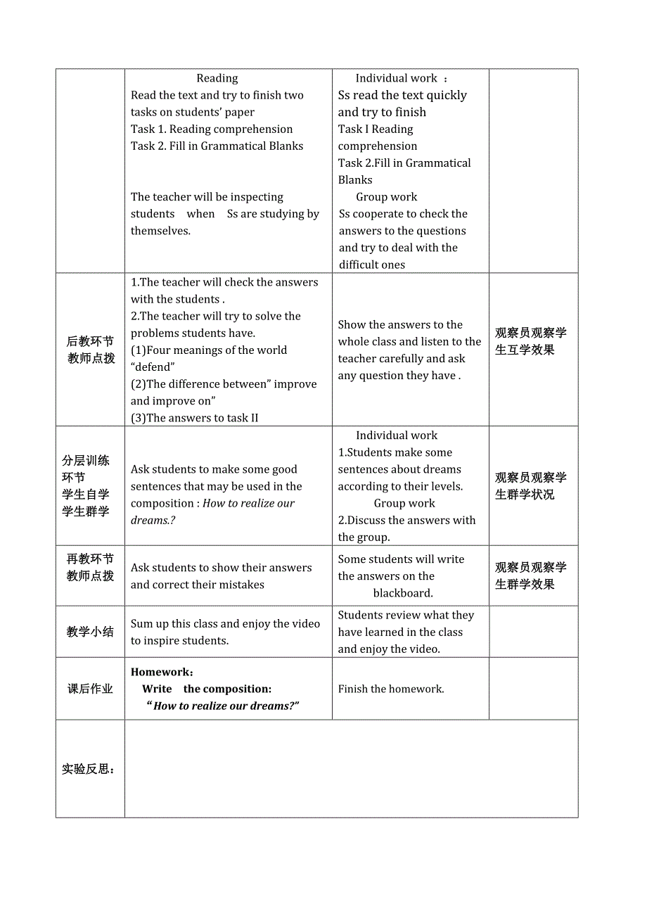 课题实验课教学设计_第2页