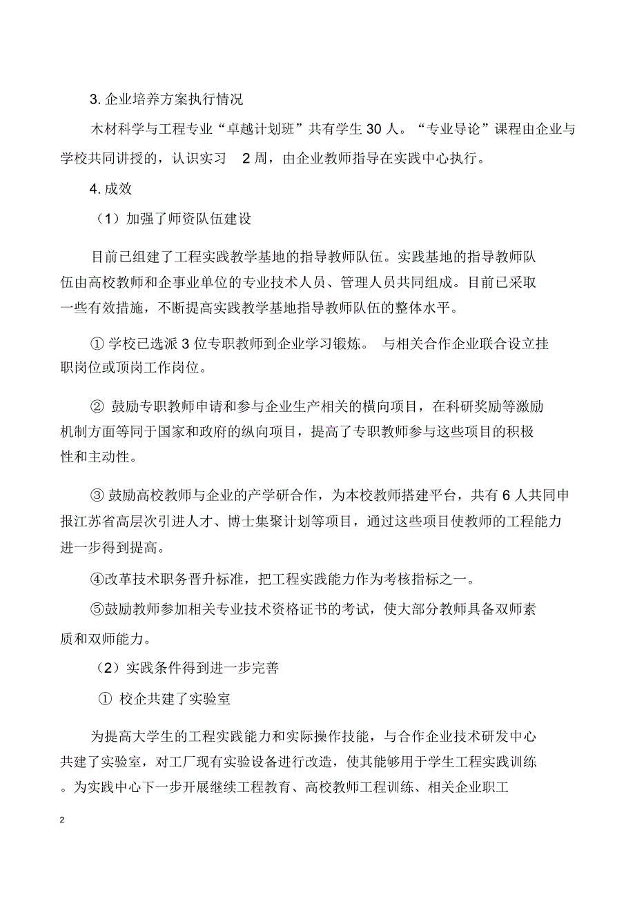 东北林业大学国家级工程实践教育中心_第3页