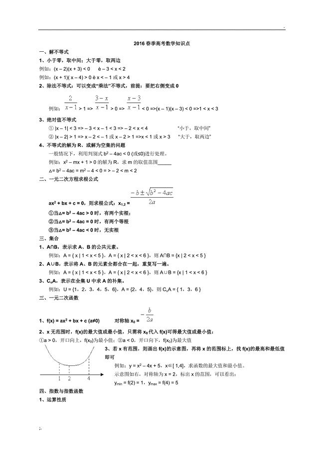 春考数学知识点.doc