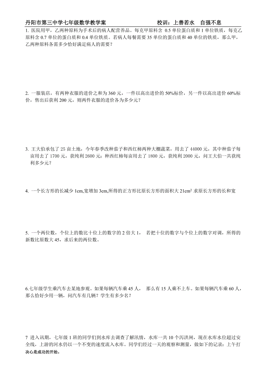 105用二元一次方程组解决问题.doc_第3页