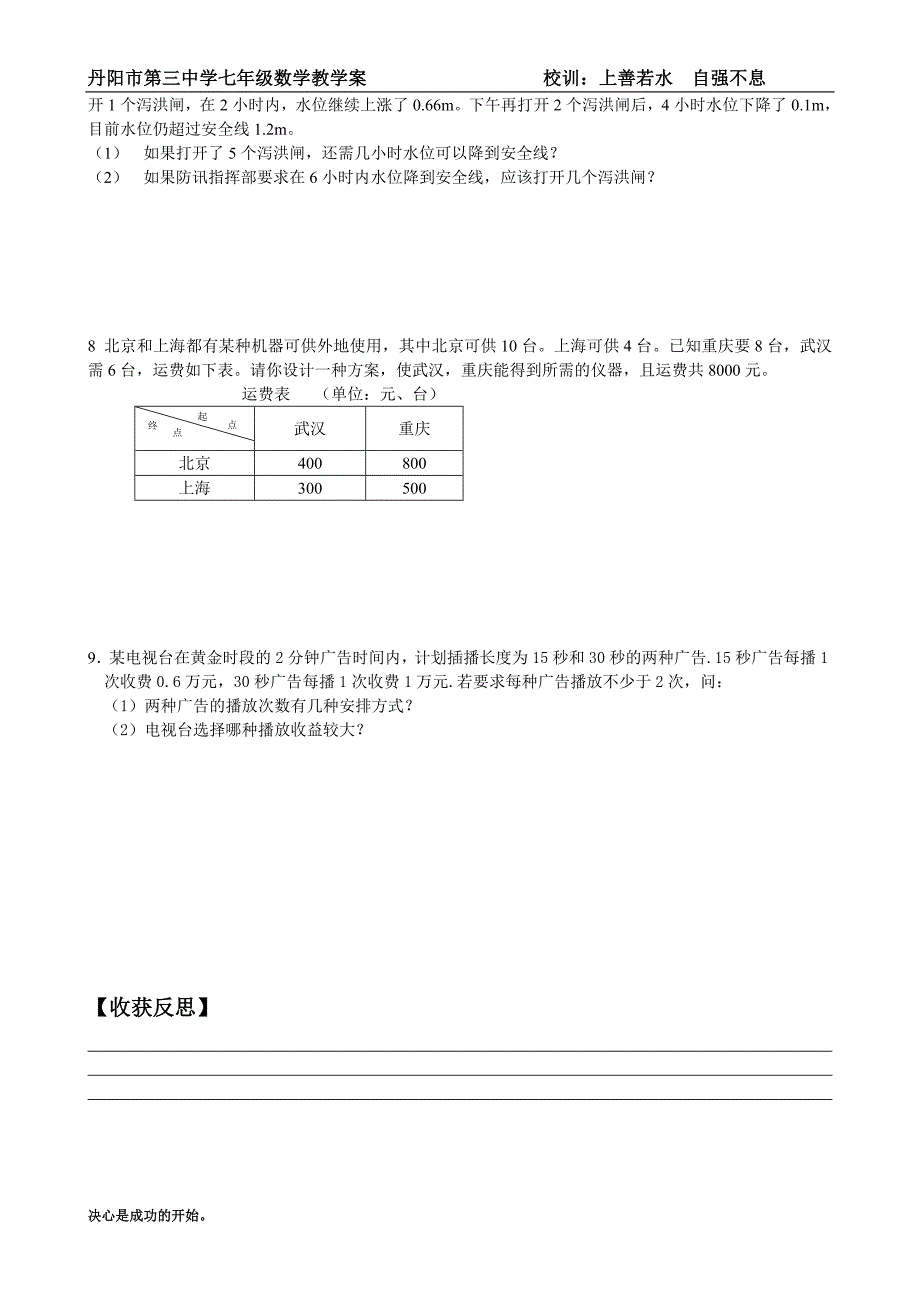 105用二元一次方程组解决问题.doc_第4页