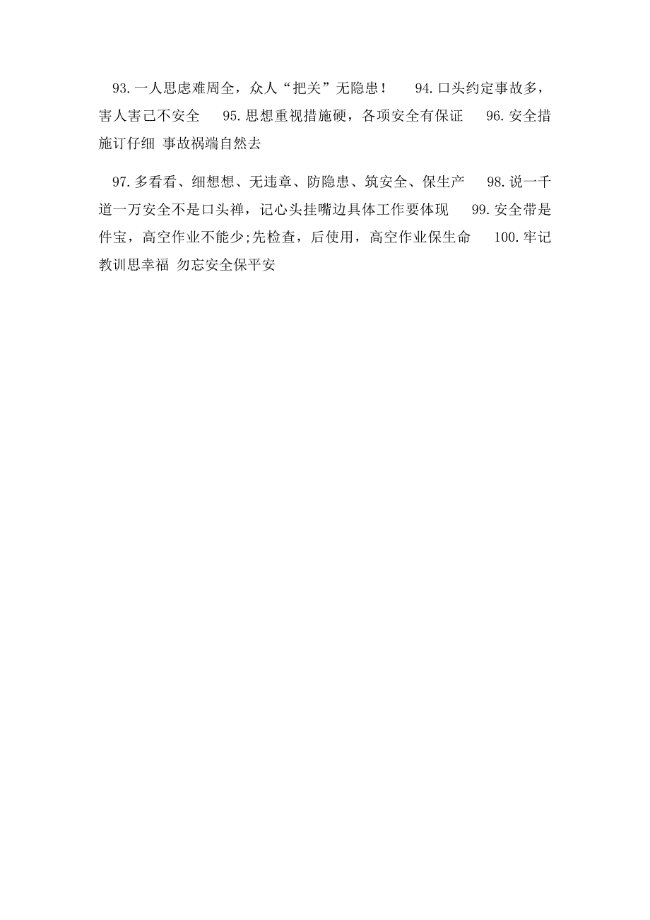 电力安全生产警示语100条_第4页