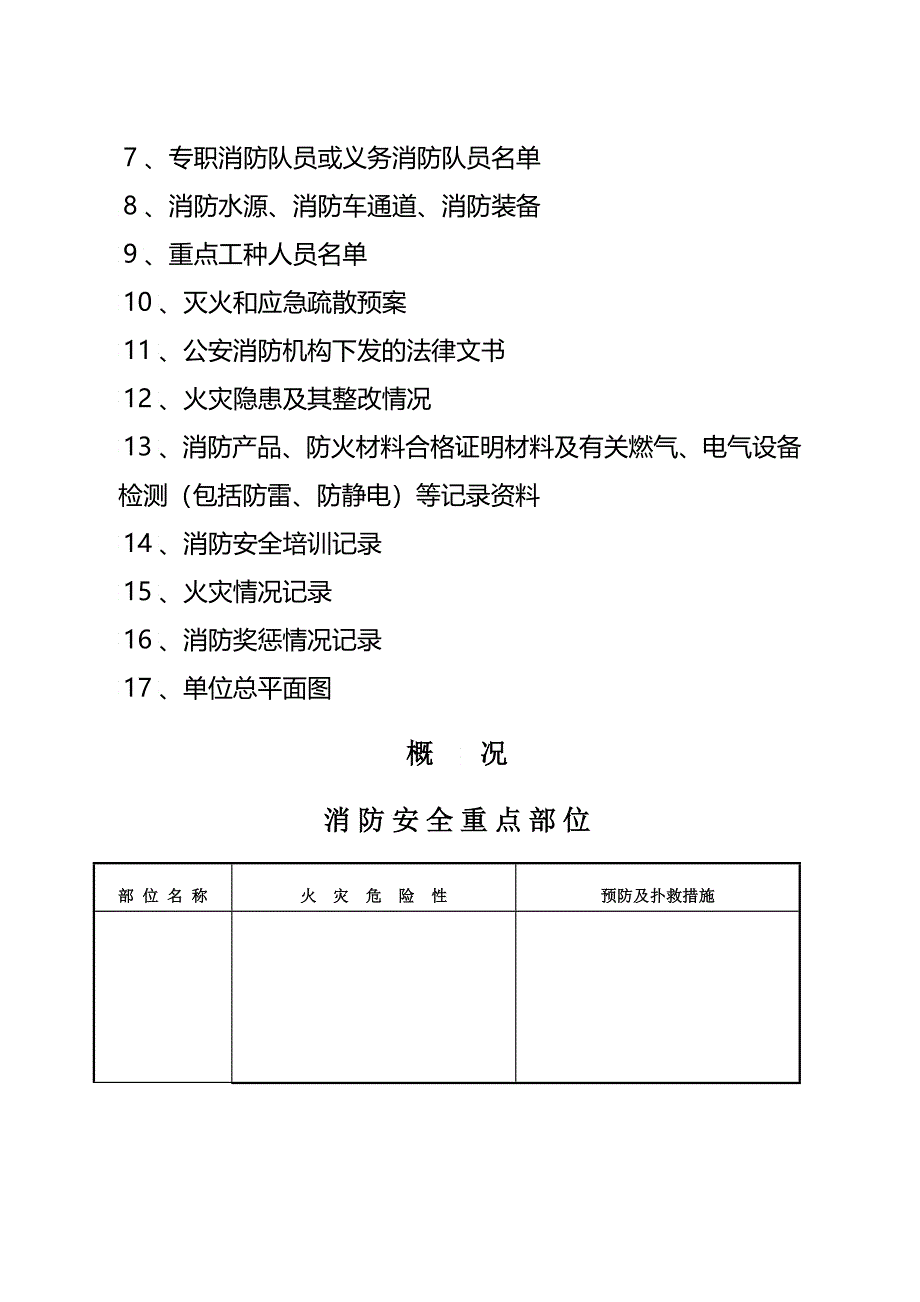 企业消防安全台帐消防印刷本台账_第2页