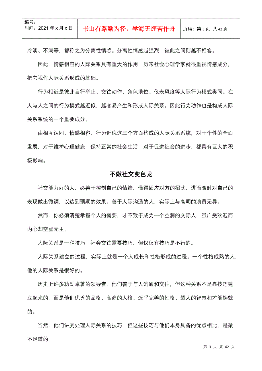 情商—决定个人命运的最关键因素(六)_第3页