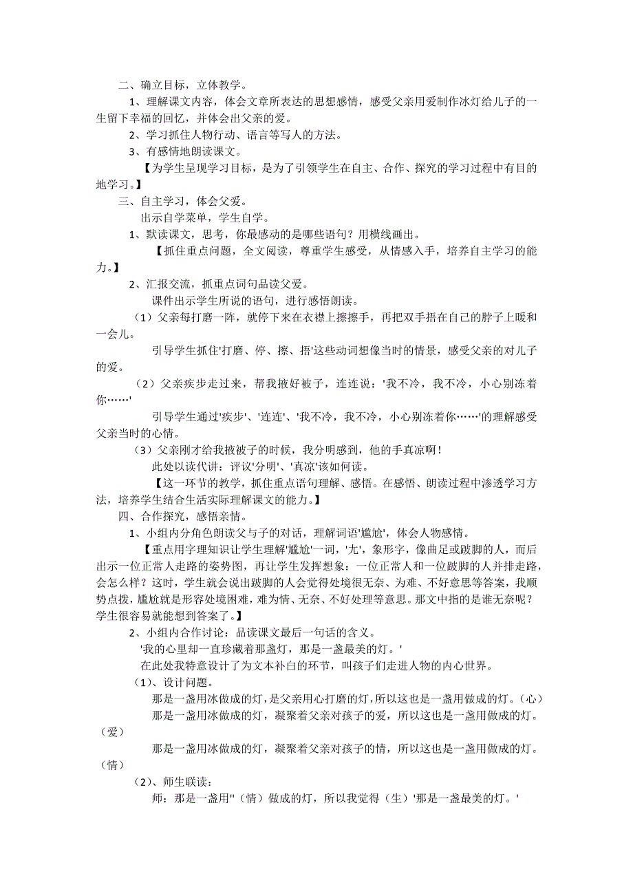 设计理念：[5].docx_第2页