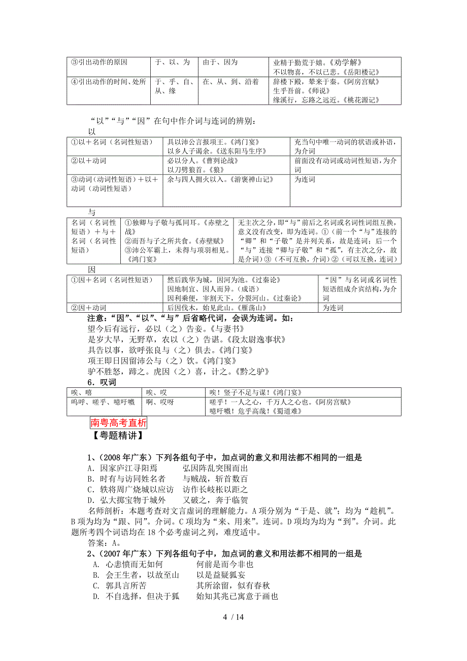 2013高考语文核按钮专题15：理解常见文言虚词在文中的意义和用法_第4页