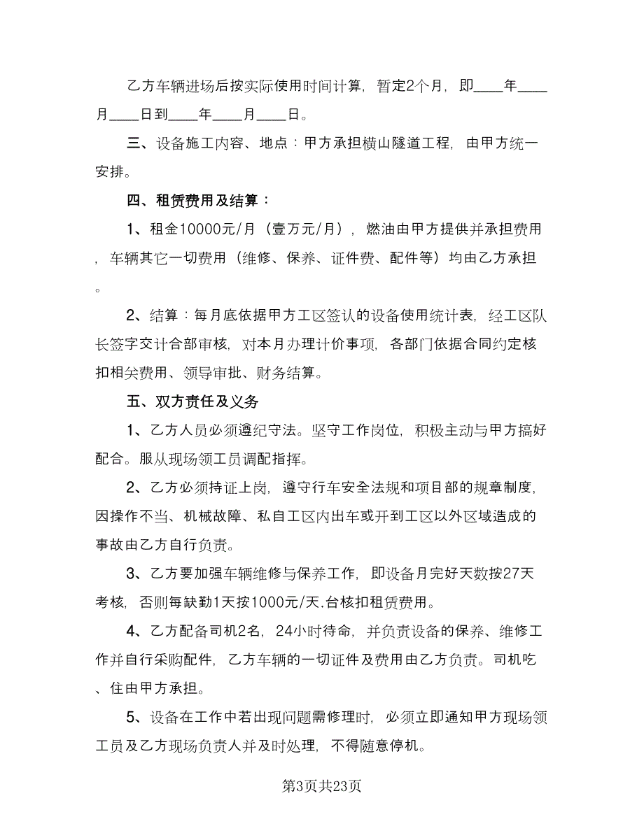 个人带车租赁合同格式版（8篇）.doc_第3页